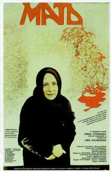 Мать (1989)