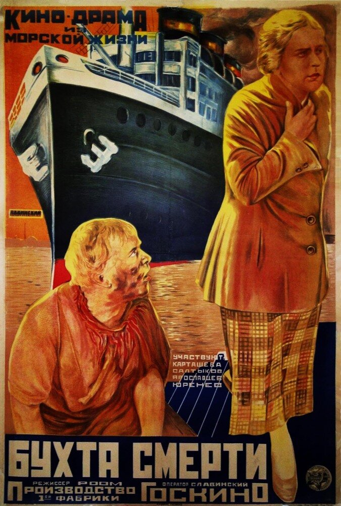 Бухта смерти (1926)