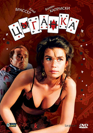 Цыганка (1985)