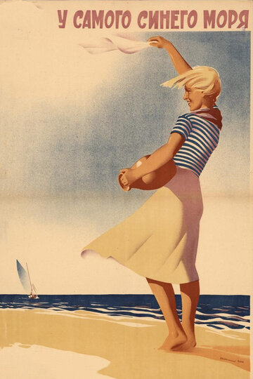 У самого синего моря (1935)