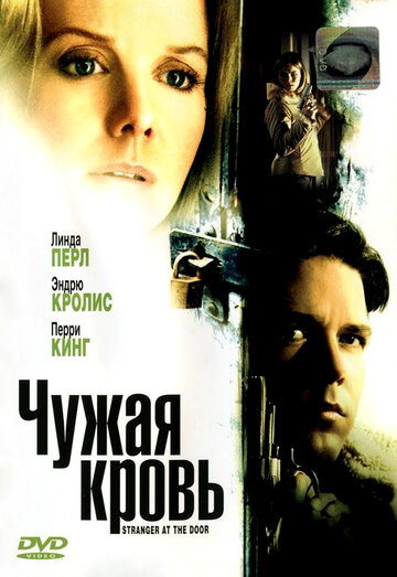 Чужая кровь (2004)