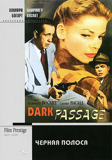 Черная полоса (1947)